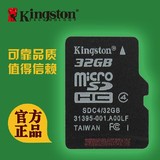 金士顿32G内存卡MICRO SD高速储存卡32g手机内存卡TF卡32GB 正品