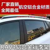 14 15款丰田新款RAV4行李架原装高配款车顶架 rav4改装专用行李架
