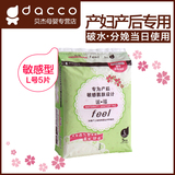 dacco三洋 产妇产后卫生巾 敏感型 L5片（产后1~5天使用）