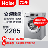 Haier/海尔 G70628BKX10S全自动洗衣机变频滚筒下排水7公斤大容量
