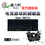 Ducky 魔力鸭 9087 S3 87 背光USB机械键盘 cherry樱桃黑青茶红轴