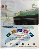 上海公共交通卡2013年陆家浜路服务中心开业纪念卡J04-13全新全品