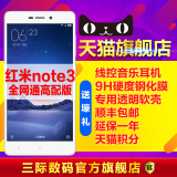 现货速发【送钢膜+耳机+壳】Xiaomi/小米 红米Note3 全网通高配版