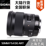 国行特价  适马 50mm F/1.4 DG HSM ART 镜头 50 f1.4 art