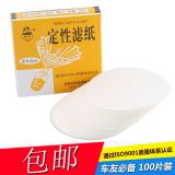 9cm中速汽车定性滤纸机油滤纸机油检测试纸寿命检测卡纸100张/盒