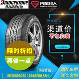 普利司通轮胎 B250 185/65R15 88H适用于东风轩逸1.6俊逸汽车 S