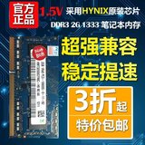 Kingred现代 海力士芯片2G DDR3 1333 2G 笔记本内存条 兼容1066