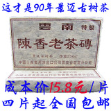 云南普洱茶 90年250克陈香老茶砖 景迈古树茶原料 枣香特级砖茶