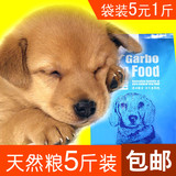 金毛幼犬专用狗粮哈士奇松狮萨摩中大型犬牛肉味批发2.5kg包邮