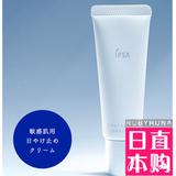 IPSA 白色款舒缓隔光防晒乳SPF30 30g敏感肌肤婴儿可用 日本代购
