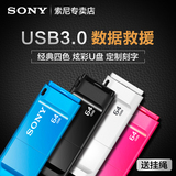 Sony/索尼u盘64g 高速USB3.0 优盘刻字 USM64X可爱创意64gu盘正品