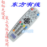 上海东方有线数字电视 浪新机顶盒ETDVBC-300遥控器 白