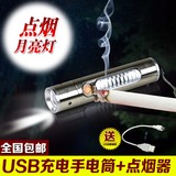 超亮USB可充电灯强光小型打火机点烟器手电筒迷你家用防水防身led