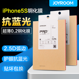 机乐堂iphone5S钢化膜  苹果5se钢化玻璃膜 5c防爆高清手机保护膜