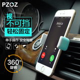 Pzoz 车载手机导航5s支架汽车通用出风口车架卡扣式夹子空调口i6