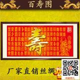 热卖百寿图中国风系列丝绸卷轴成品挂画客厅装饰横幅字画祝寿礼品