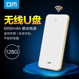 DM WFD028无线苹果手机U盘128g 5000mAh移动电源 无线U盘