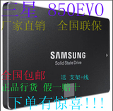 包邮 三星 850EVO 120G SSD固态硬盘 2.5寸 SATA3 台式机/笔记本
