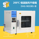 圣科DHG-9033电热恒温鼓风干燥箱 烘干机实验室烘箱工业烤箱200度