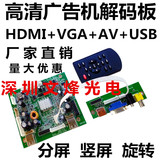 高清单机广告机解码主板MP5视频播放分屏竖屏旋转HDMI USB VGA AV
