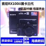 Sony/索尼 DSC-RX100M3相机黑卡三代99新包装齐全特价3299元