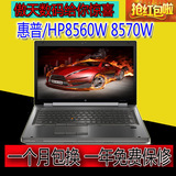 二手HP/惠普 8560w(A3N68PA) 8570W商务游戏本 工作站 笔记本电脑