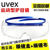 UVEX优维斯9169260超轻便骑行防风沙防飞溅护目镜防护眼镜