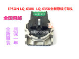 全新原装爱普生EPSON LQ630K打印头针头80KF打印头LQ635K打印头