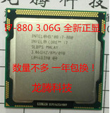 Intel Core i7 880 CPU 一年包换 正式版 ！可取代I7-860 I7-870