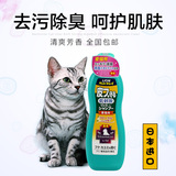 日本进口LION宠物用品猫咪洗发香波草本护肤驱虫沐浴露330ML包邮