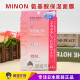包邮日本原装正品MINON氨基酸保湿补水面膜敏感肌肤4片装COSME