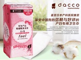 日本原装进口 dacco三洋产妇卫生巾敏感型S号 孕妇入院待产包必备