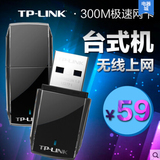 TP-LINK 300M USB无线网卡 TL-WN823N 台式机 笔记本 迷你wifi