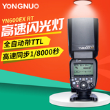 永诺YN600EX-RT闪光灯佳能单反外拍灯相机高速TTL摄影外置补光灯
