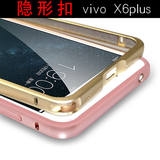 榀跃 vivox6plus手机壳步步高纯色边框金属边框x6plusD保护套超薄