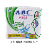 100%正品 ABC日用超极薄网感棉质表层澳洲茶树精华卫生巾8片 N83
