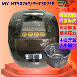 Midea/美的 MY-PHT5078P PHT5076PPHT5081电压力锅IH磁加热饭煲5L