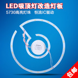 led吸顶灯改造灯板模组LED圆形灯管改5730芯片光源 led灯管改造