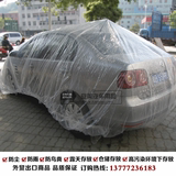 防尘车衣车罩汽车喷漆防护套 一次性塑料车衣通用汽车塑料车衣 汽