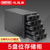 优越者USB3.0 esata外置3.5寸磁盘阵列RAID存储柜5盘位硬盘盒30t