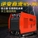 佳士捷WS-200逆变直流数显氩弧焊机两用 手工焊不锈钢电焊机220v