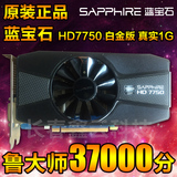 蓝宝石HD7750 7770 DDR5 1G独显 秒GTX660 760 GTX750 650 HD6850