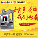 Mobil 银美孚一号 汽车润滑油 5W-40 4L API SN级 全合成发动机油