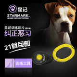 包邮 星记starmark 训犬响片 宠物训练器 狗狗训练用品 训狗器
