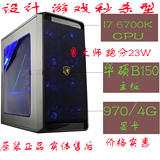 义乌景诚 i7 6700K/GTX970独显组装台式电脑GTA5游戏主机diy整机