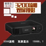 爱普生CB-X31E投影机 CB-X31投影仪 易用智能 高清1080P