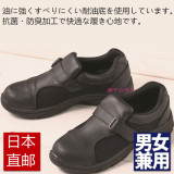 日本代购 耐油防滑底男女鞋护士鞋餐厅宾馆厨师鞋 轻量透气防臭