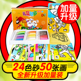 淘气玩家沙画礼盒套装50张24色环保儿童画手工制作DIY绘画玩具