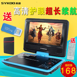 SYKOO/赛酷 T718 移动DVD影碟看戏机便携式evd高清播放器带小电视