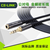 CE－LINK 2200音频线3.5mm耳机延长线公对母电脑音频延长线加长线